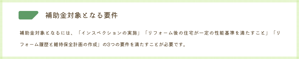 補助金制度の概要