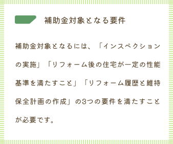 補助金制度の概要